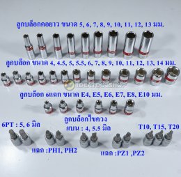 ของแท้ !!! ชุดเครื่องมือ FION ขนาด 1/4 [ 2 หุน ] 62 ชิ้น / ชุ ด ชุดบล็อก 62 PCS. / SET ชุดบล็อค บล๊อก ฟิออน ชุดเล็ก พกพา