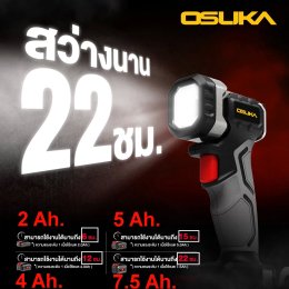 ไฟฉายOSUKA 1200ลูเมน 20V รุ่น OCL301 ไฟฉายLED ไฟฉายแรงสูง ไฟฉาย ไฟฉายไร้สาย