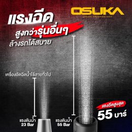 เครื่องฉีดไร้สาย เครื่องฉีดแรงดันสูงไร้สาย รุ่น OCPW606 แปรงถ่าน OCPW607 ไร้แปรงถ่าน brushless เครื่อง ฉีดน้ำ อัดฉีด แรงดันสูง ไร้สาย