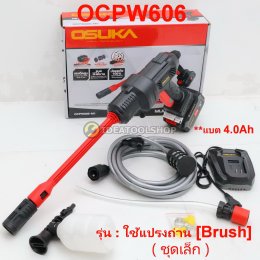 เครื่องฉีดไร้สาย เครื่องฉีดแรงดันสูงไร้สาย รุ่น OCPW606 แปรงถ่าน OCPW607 ไร้แปรงถ่าน brushless เครื่อง ฉีดน้ำ อัดฉีด แรงดันสูง ไร้สาย