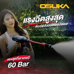 เครื่องฉีดไร้สาย เครื่องฉีดแรงดันสูงไร้สาย รุ่น OCPW606 แปรงถ่าน OCPW607 ไร้แปรงถ่าน brushless เครื่อง ฉีดน้ำ อัดฉีด แรงดันสูง ไร้สาย