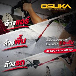 เครื่องฉีดไร้สาย เครื่องฉีดแรงดันสูงไร้สาย รุ่น OCPW606 แปรงถ่าน OCPW607 ไร้แปรงถ่าน brushless เครื่อง ฉีดน้ำ อัดฉีด แรงดันสูง ไร้สาย