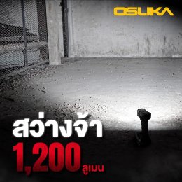 ไฟฉายOSUKA 1200ลูเมน 20V รุ่น OCL301 ไฟฉายLED ไฟฉายแรงสูง ไฟฉาย ไฟฉายไร้สาย