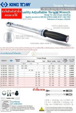 ประแจปอนด์ [ขนาดใหญ่] 3/4 1" ด้ามปอนด์ ประแจขันปอนด์ ด้ามขันปอนด์ ประแจทอร์ค ประแจทอร์ค KOCHE HANS KINGTONY  6 หุน 1นิ้ว