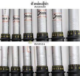 ( ส่งด่วน ) KOCHE ด้ามขันปอนด์ ออโตเมติค ขนาด 1/2"x 210 NM (บล็อกขนาดมาตราฐาน) โคเช่ (สินค้ามีขนาดให้เลือก)