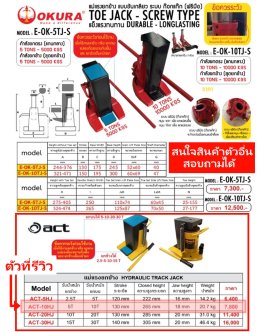 แม่แรงยกข้าง ACT ขนาด 2.5 5 10 15 ตัน แม่แรง แบบยกข้าง รุ่น ACT-5HJ ACT-10HJ ACT-20HJ ACT-30HJ ยกข้าง