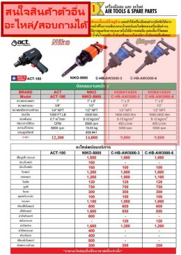 บล็อกลม HOBAYASHI 1 นิ้ว แกนสั้น 3 นิ้ว คอสั้น / แกนยาว 6 นิ้ว คอยาว แรงบิดสูงสุด 2400 Nm บล็อกลมใหญ่ รถ 10 ล้อ บรรทุก