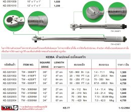ประแจปอนด์ ด้ามขันปอนด์ ประแจวัดทอร์ค  TORQUE WRENCH ยี่ห้อ KEIBA [ ไคบ่ะ ] 