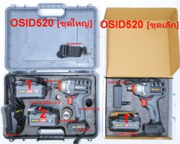 ของแท้!!! บล็อก OSUKA รุ่น OSID - 520 แบบ ไร้สาย *รับประกัน 1ปี* บล็อกแบต บล็อกไฟฟ้า บล้อกไร้สาย บล้อก บล็อก บ้อก โอซูกะ