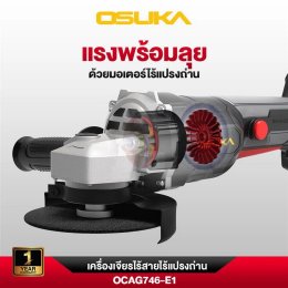 [รับประกัน 1 ปี] เครื่องเจียรไร้สาย 4 นิ้ว OSUKA  Brushless  [ OCAG746 ] หินเจียร โอซูกะ ลูกหนู 4 นิ้ว แบตเตอรี่ ไร้สาย
