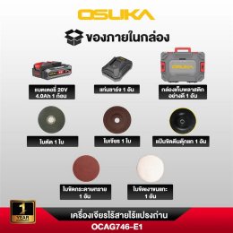 [รับประกัน 1 ปี] เครื่องเจียรไร้สาย 4 นิ้ว OSUKA  Brushless  [ OCAG746 ] หินเจียร โอซูกะ ลูกหนู 4 นิ้ว แบตเตอรี่ ไร้สาย