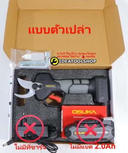 ของแท้!!! [รับประกัน1ปี] OSUKA กรรไกรตัดกิ่งไร้สาย OCMPP451 กรรไกรตัดแต่งกิ่งไฟฟ้า มาพร้อมมอเตอร์ไร้แปรงถ่าน กรรไกรตัดกิ่งไฟฟ้าไร้สาย กรรไกรไฟฟ้า