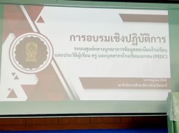 ผู้บริหารโรงเรียนด็อกเตอร์หนึ่งอินเตอร์แคร์ กระบี่ ร่วมประชุมยกระดับการศึกษาโรงเรียนเอกชนนอกระบบจังหวัดกระบี่