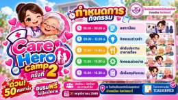 เปิดรับสมัครแล้ว! โครงการ Care Hero Camp ครั้งที่ 2 อบรมดูแลผู้สูงอายุฟรี มีใบประกาศนียบัตร