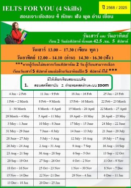 ตารางเรียน 2025