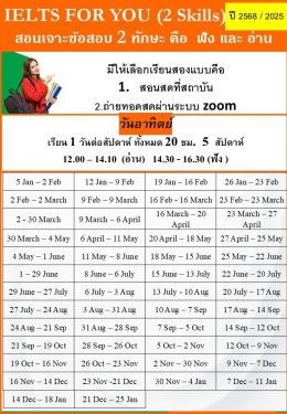 ตารางเรียน 2025