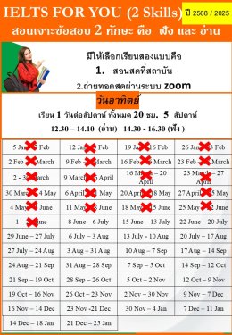 ตารางเรียน 2025 new update