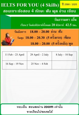 ตารางเรียน 2025