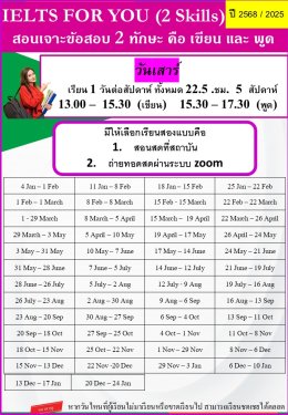 ตารางเรียน 2025