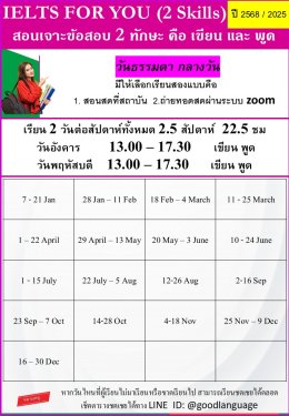 ตารางเรียน 2025