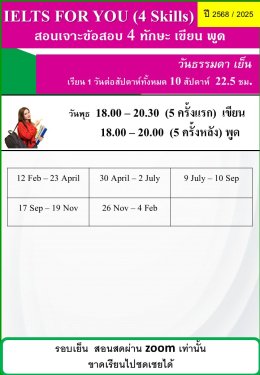 ตารางเรียน 2025