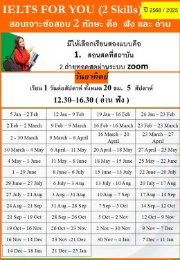 ตารางเรียน 2025