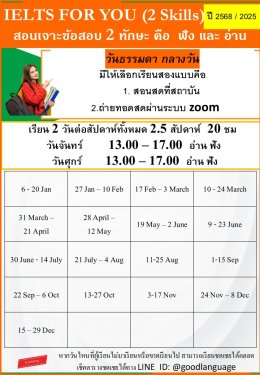 ตารางเรียน 2025