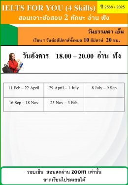 ตารางเรียน 2025