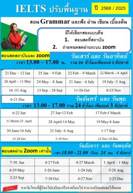 ตารางเรียน 2025