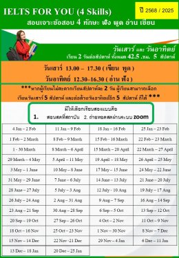 ตารางเรียน 2025