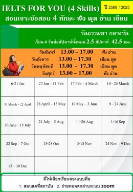 ตารางเรียน 2025