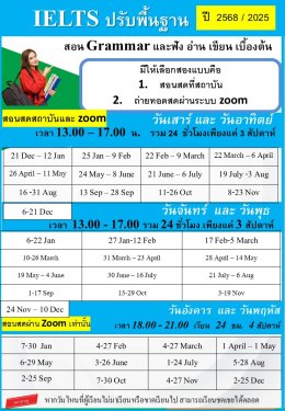 ตารางเรียน 2025