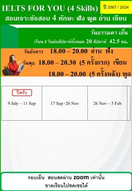 ราคาและตารางเรียน