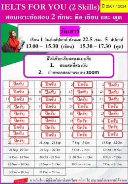 ราคาและตารางเรียน