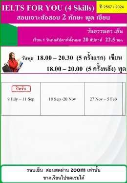 ราคาและตารางเรียน