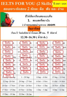 ราคาและตารางเรียน