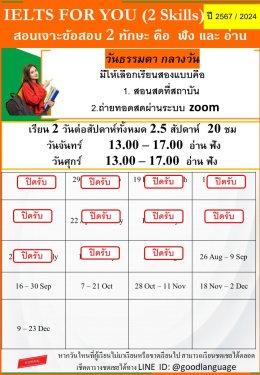 ราคาและตารางเรียน