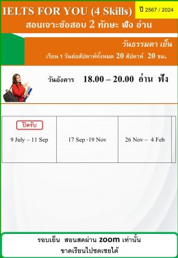 ราคาและตารางเรียน