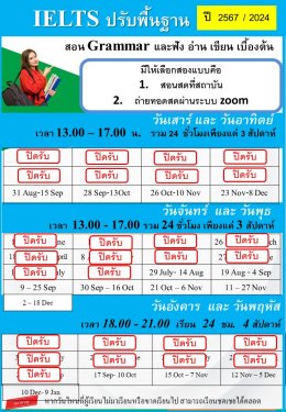 ราคาและตารางเรียน