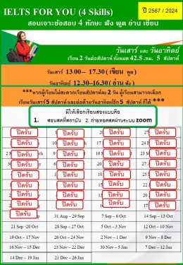 ราคาและตารางเรียน