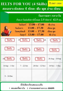 ราคาและตารางเรียน