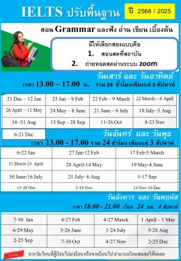 ตาราง 2025