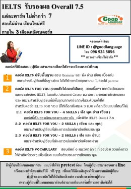 ตารางเรียน 2025 new update