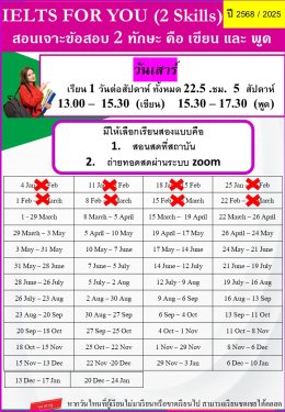 ตารางเรียน 2025 new update