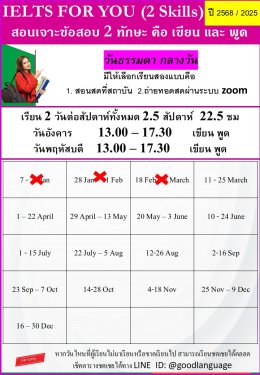 ตารางเรียน 2025 new update