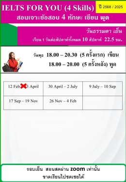ตารางเรียน 2025 new update