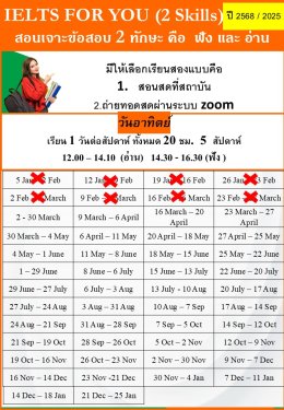 ตารางเรียน 2025 new update