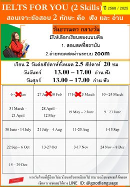 ตารางเรียน 2025 new update