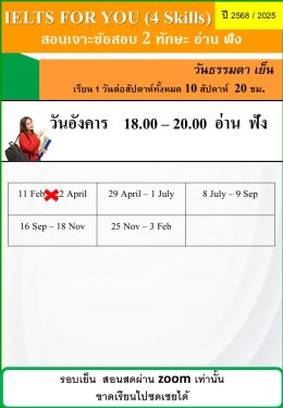 ตารางเรียน 2025 new update