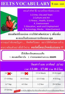 ตารางเรียน 2025 new update